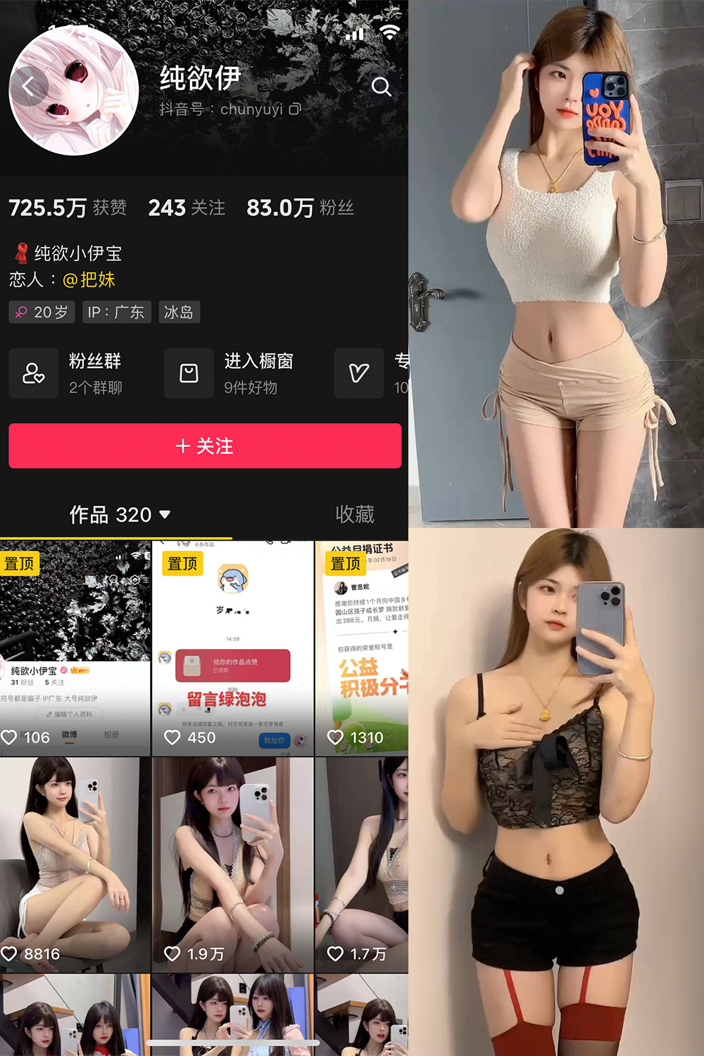 抖音 纯欲伊 微密圈 NO.003期 【20V】 抖音 纯欲伊 微密圈 NO.003期 【20V】