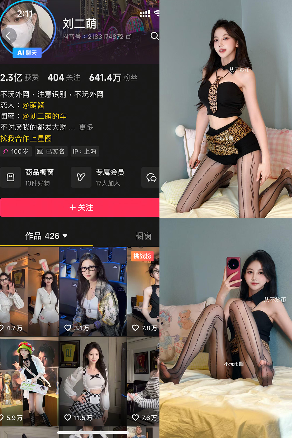 抖音 刘二萌 岛遇 NO.012期 【12P】 抖音 刘二萌 岛遇 NO.012期 【12P】