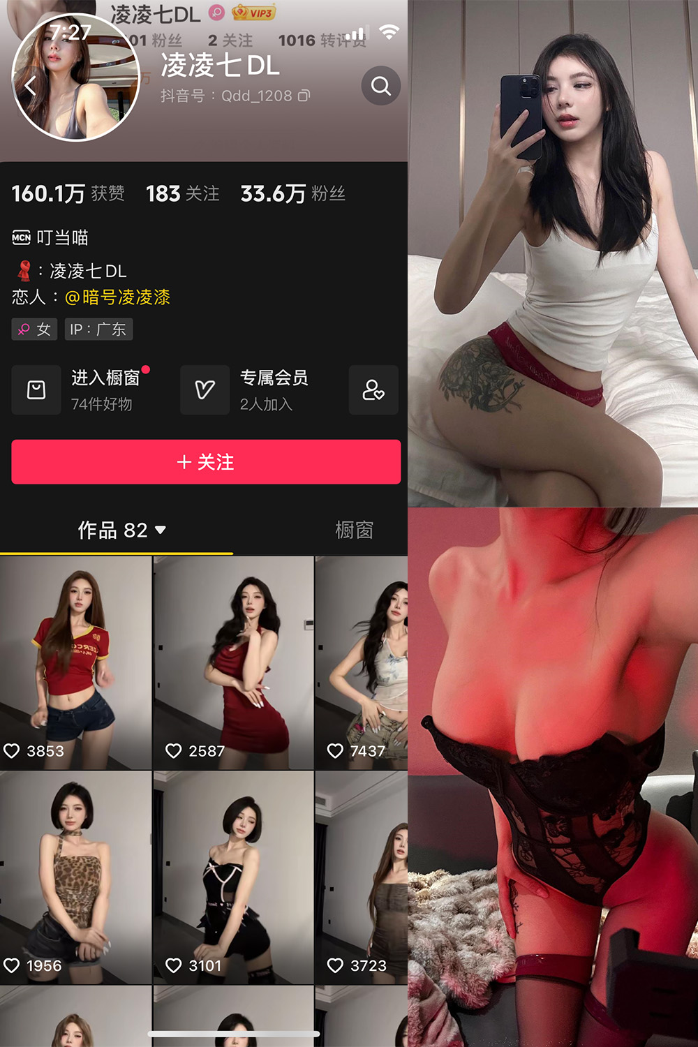 抖音 凌凌七DL 微密圈  NO.002期 【45P】