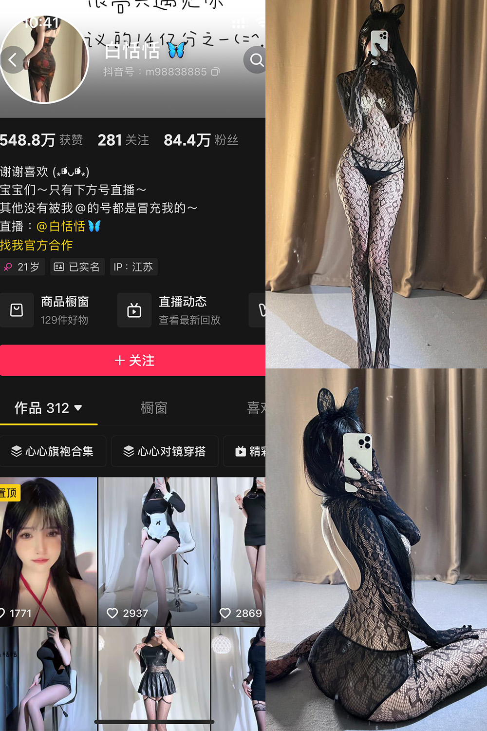 抖音 白恬恬 铁粉空间 NO.009期 【79P】