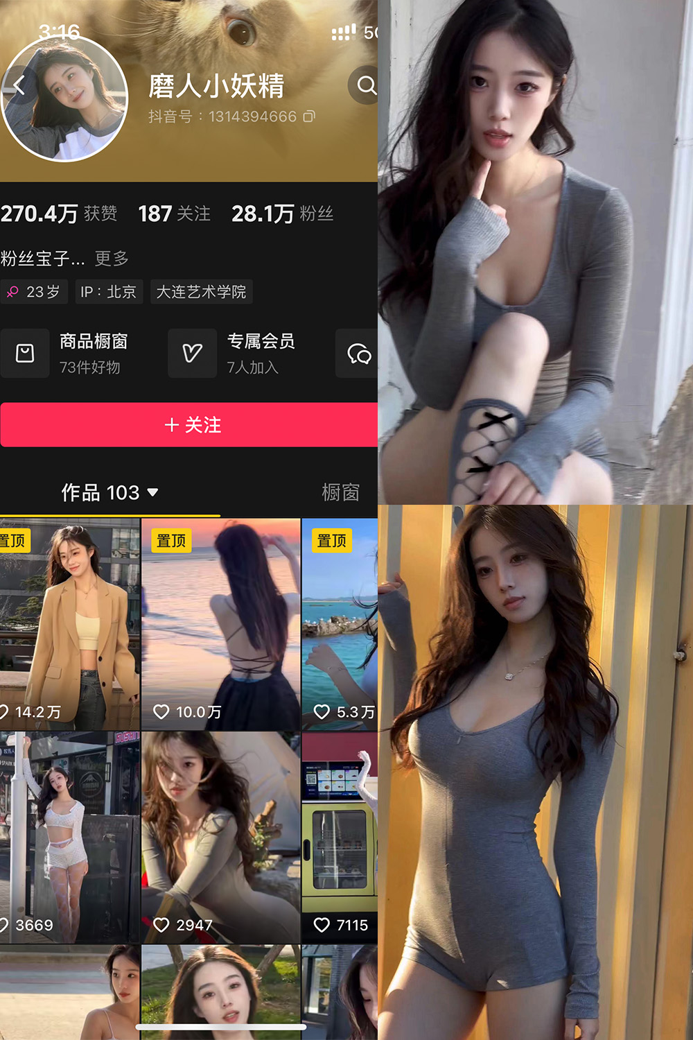 抖音 磨人小妖精 铁粉空间 NO.001期 【12P】最新至：2024.10.14