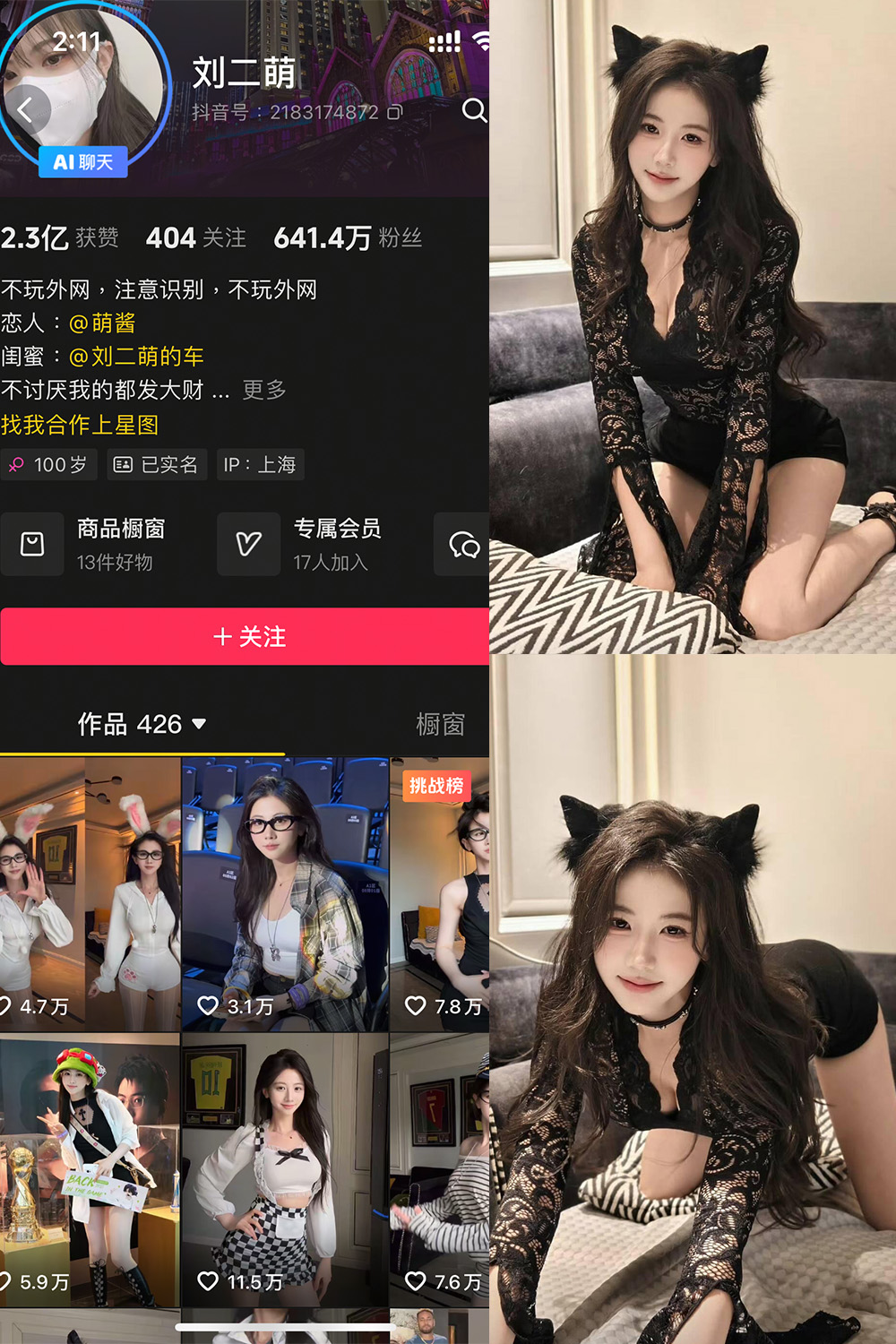 抖音 刘二萌 岛遇 NO.005期 【40P】最新至：2025.6.10