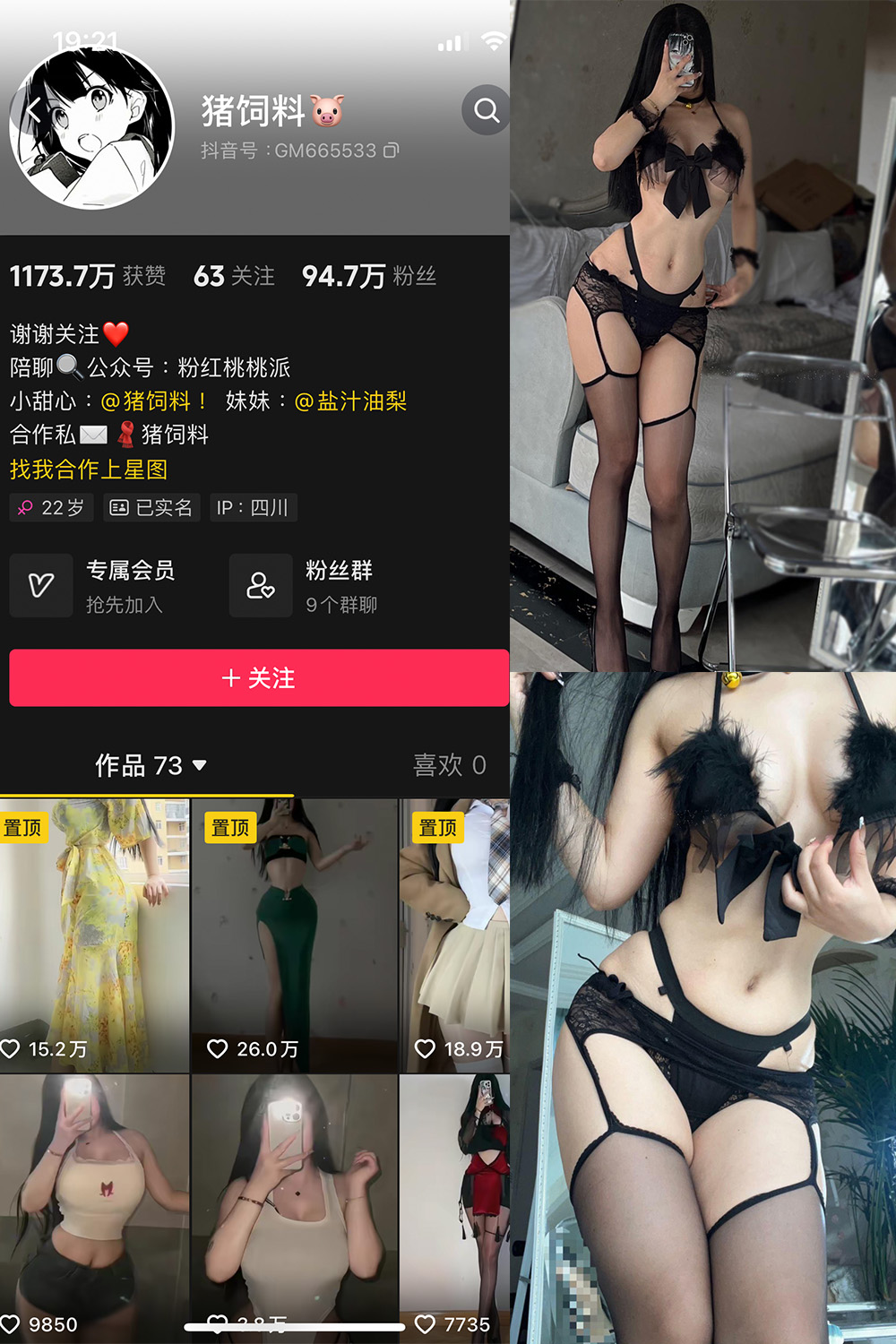 抖音 猪饲料 微密圈  NO.009期 【31P】最新至：2024.5.16