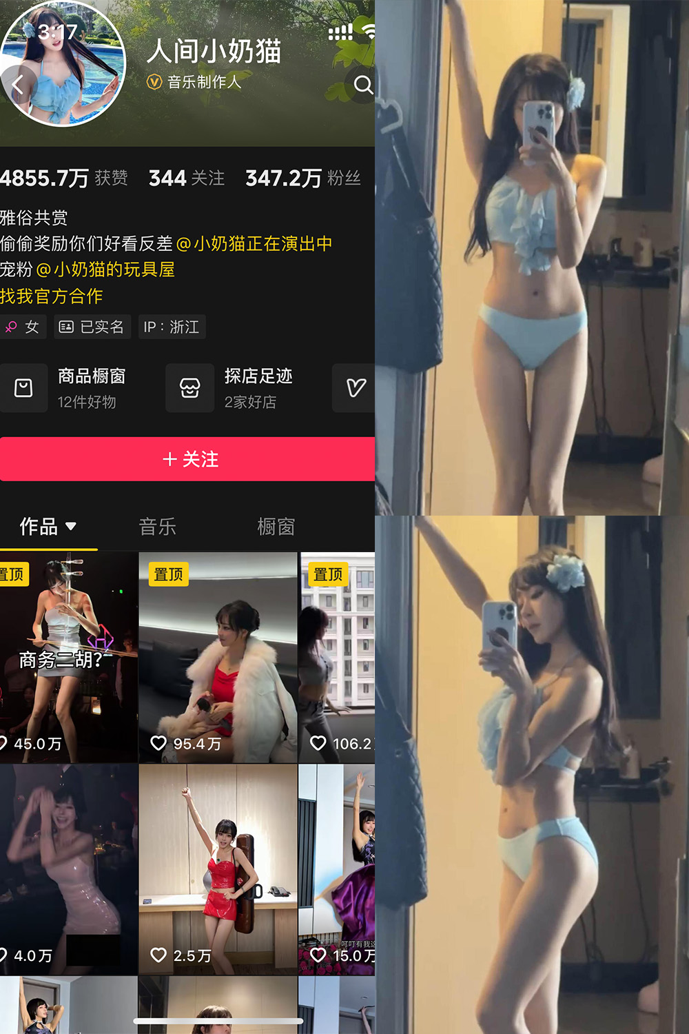 抖音 人间小奶猫 岛遇 NO.001期 【30P】