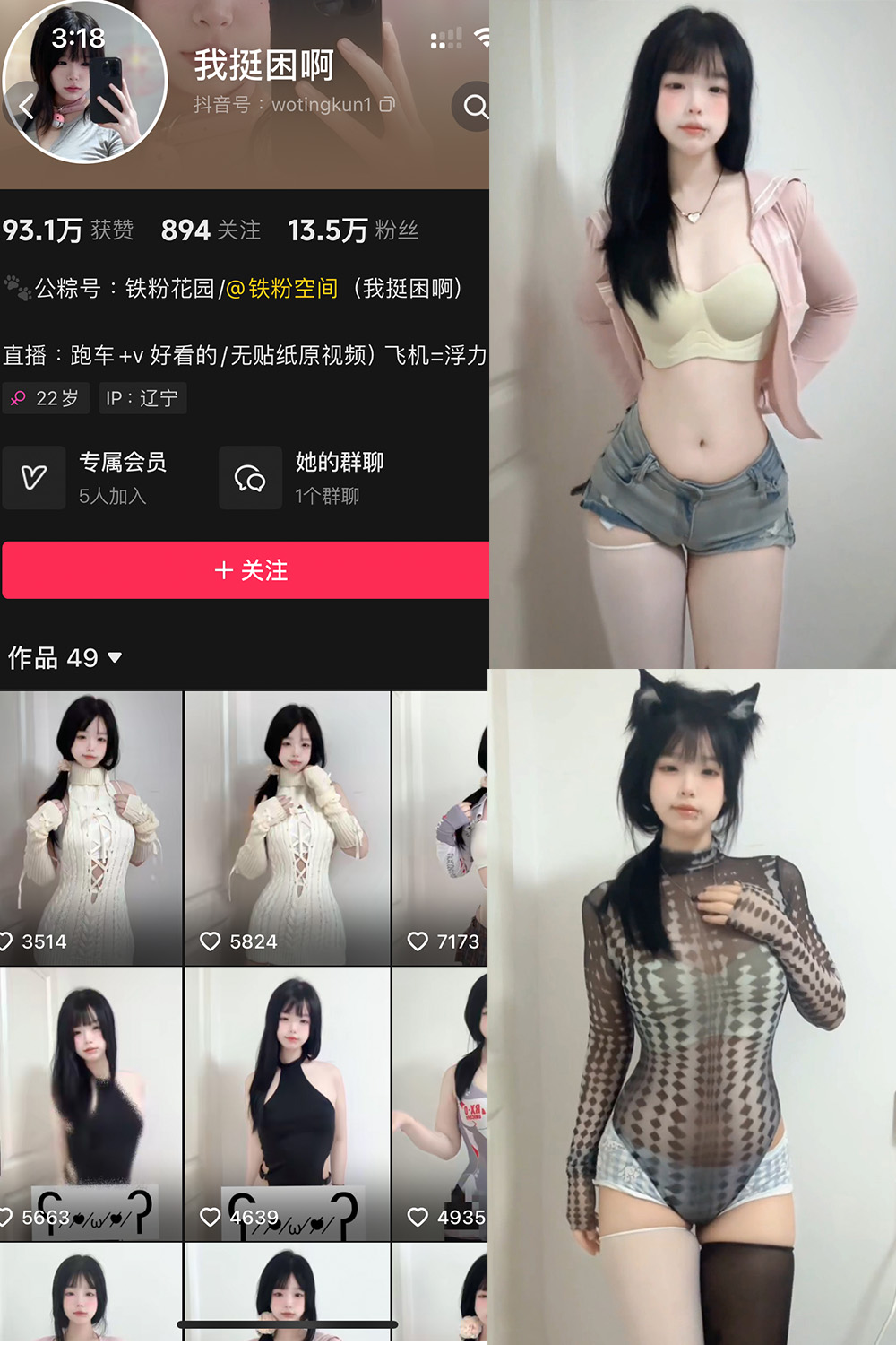 抖音 我挺困啊 铁粉空间 NO.002期 【6P】最新至：2024.10.14