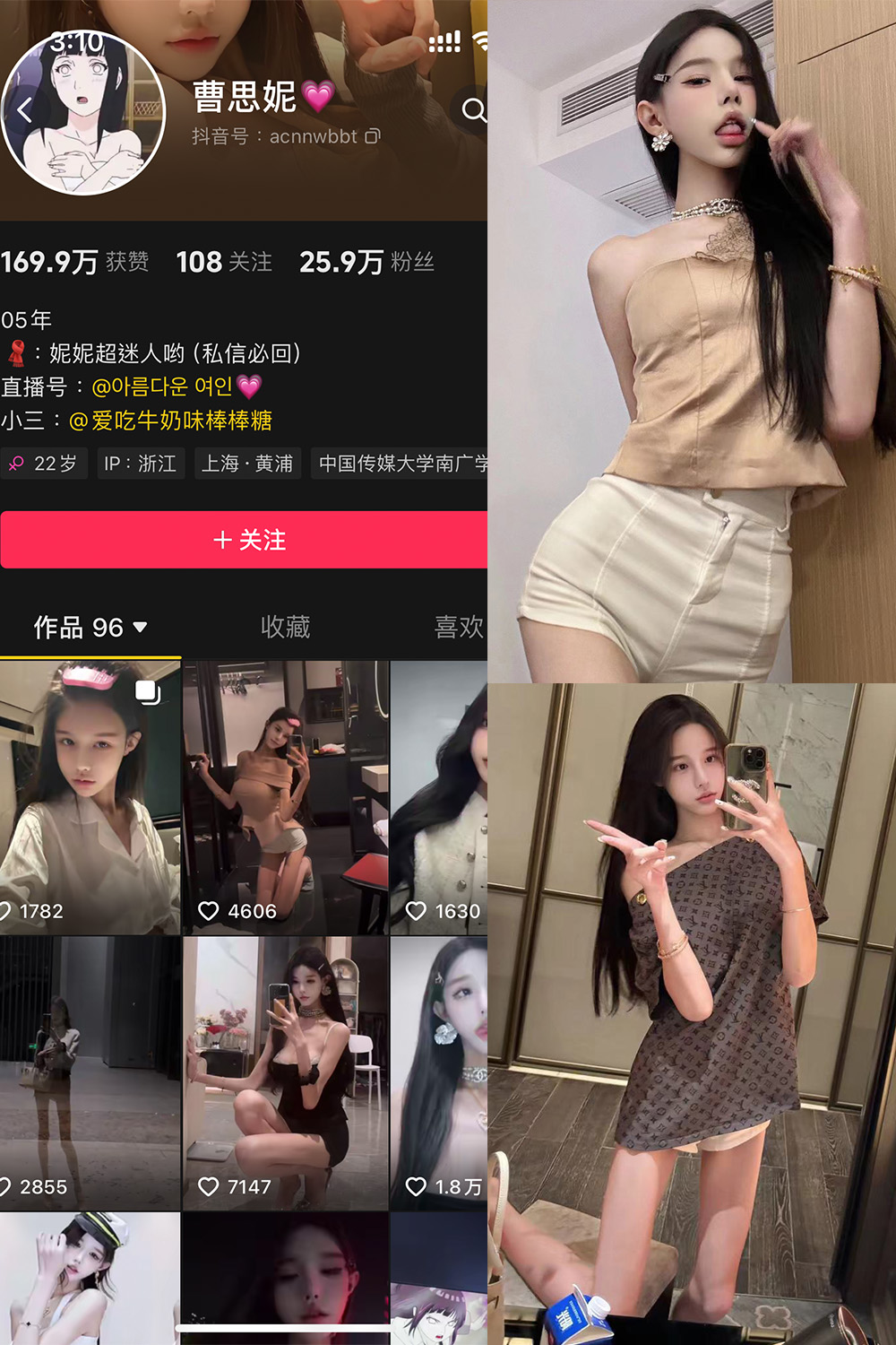 抖音  曹思妮 铁粉空间 NO.001期 【32P】最新至：2024.10.23