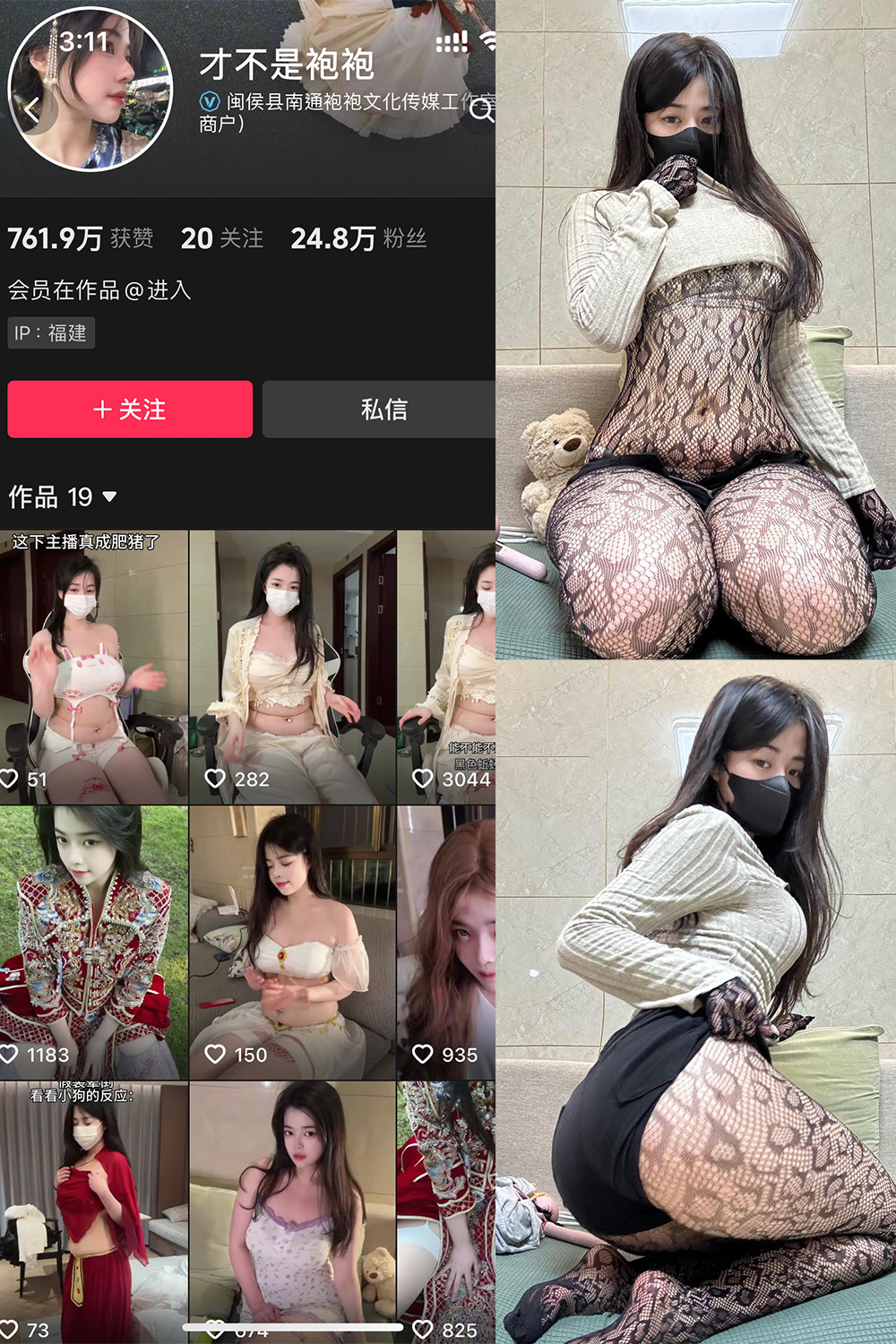 抖音 才不是袍袍 岛遇 NO.002期 【8P】最新至：2025.6.7