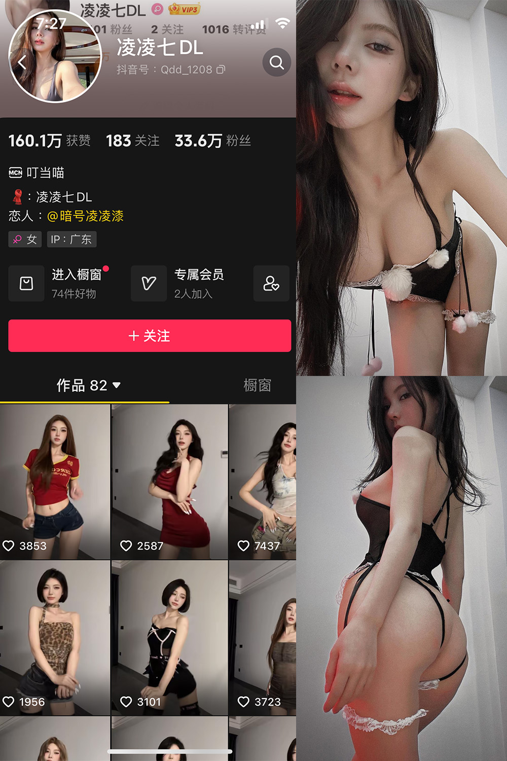 抖音 凌凌七DL 微密圈  NO.005期 【42P】最新至：2024.6.9