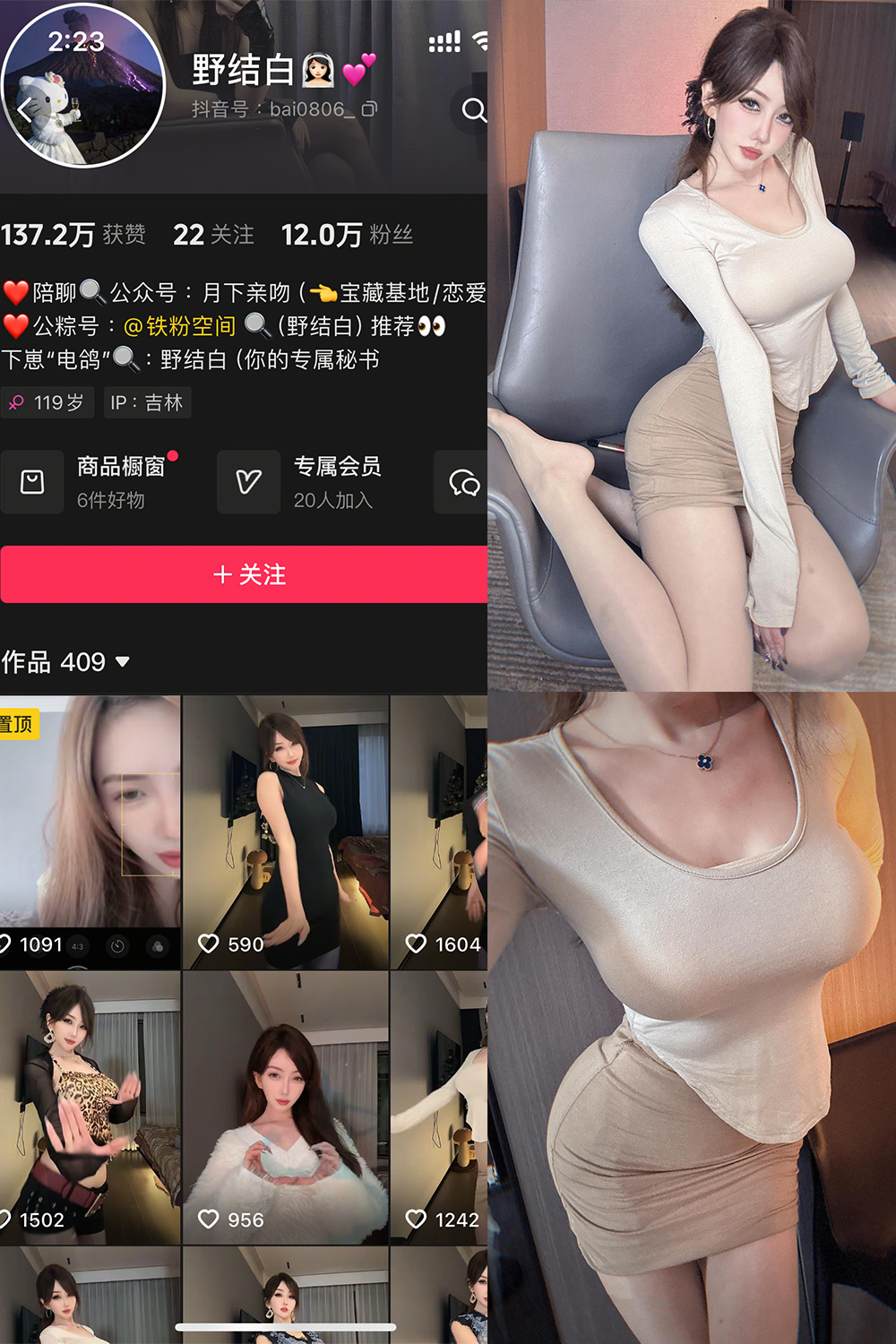 抖音 野结白 铁粉空间 NO.001期 【1V】