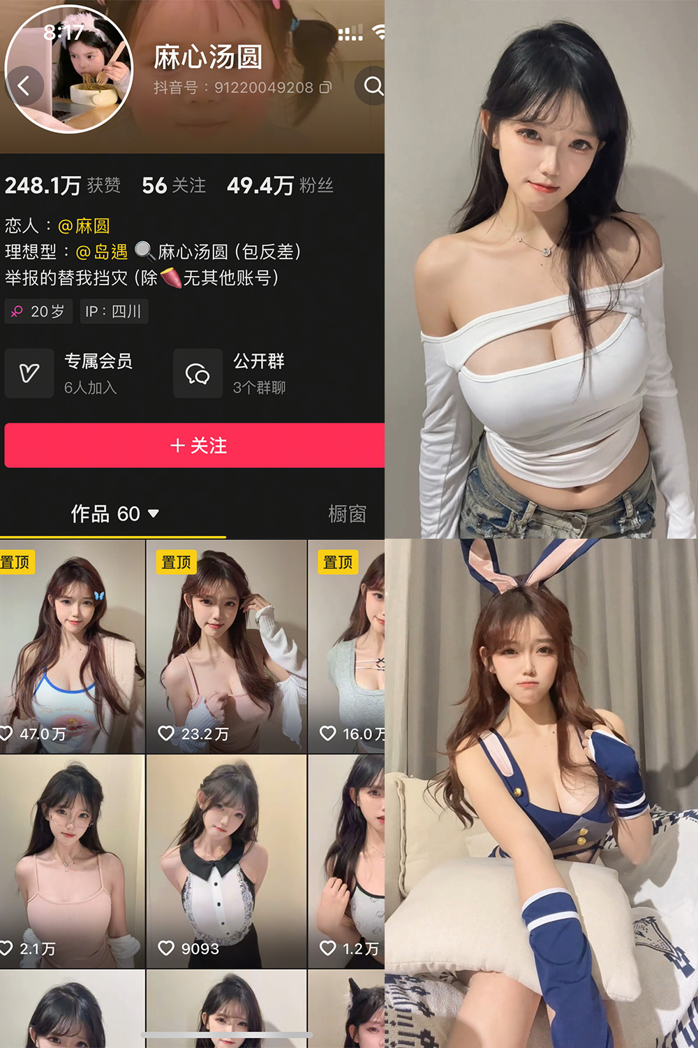 抖音 麻心汤圆 岛遇 NO.003期 【16P】