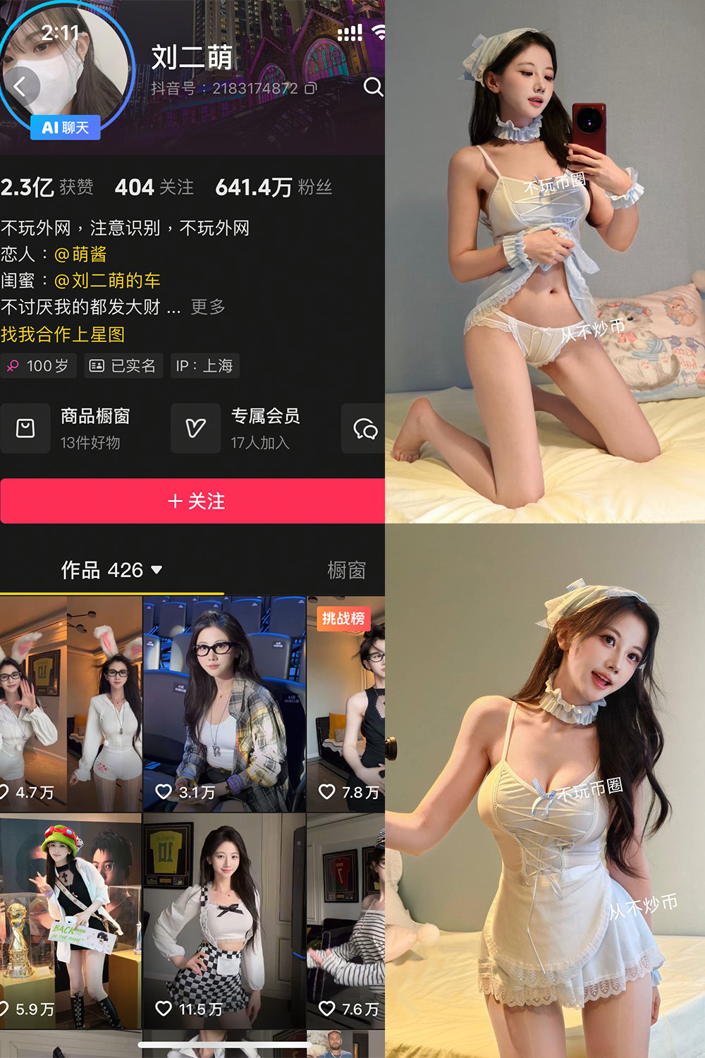 抖音 刘二萌 岛遇 NO.009期 【16P】 抖音 刘二萌 岛遇 NO.009期 【16P】