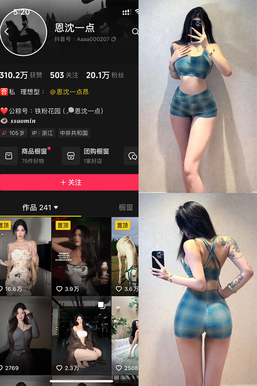 抖音 恩沈一点 铁粉空间 NO.004期 【36P】最新至：2024.10.19