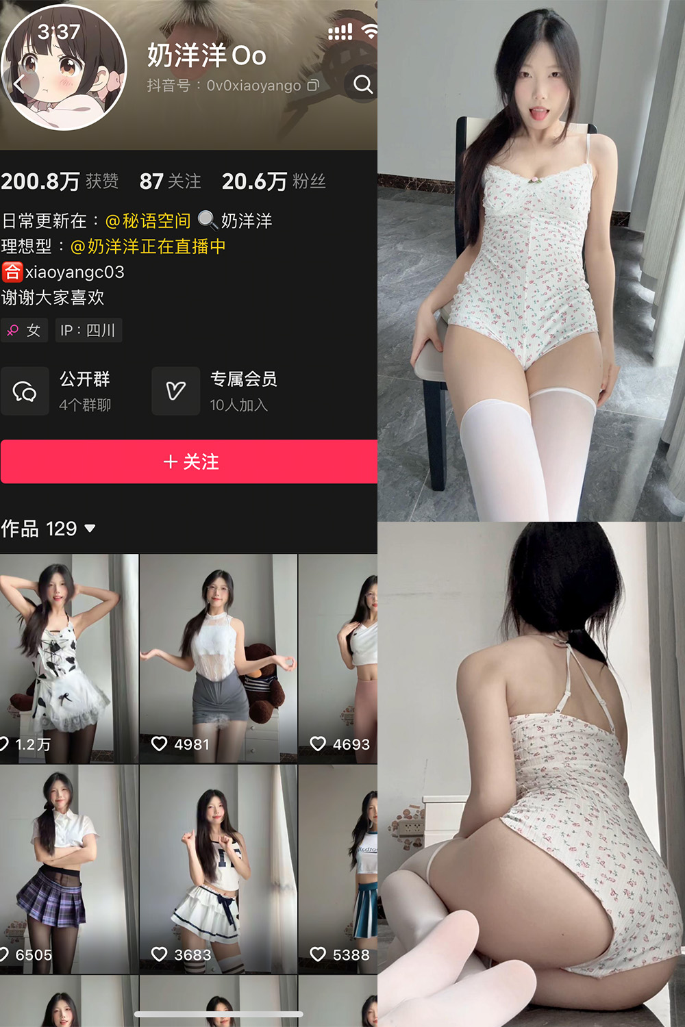 抖音 奶洋洋Oo 秘语空间 NO.007期 【14P】最新至：2025.6.8