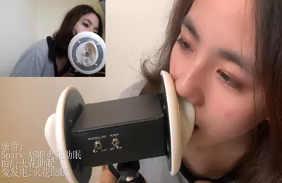 火花助眠_舔耳1