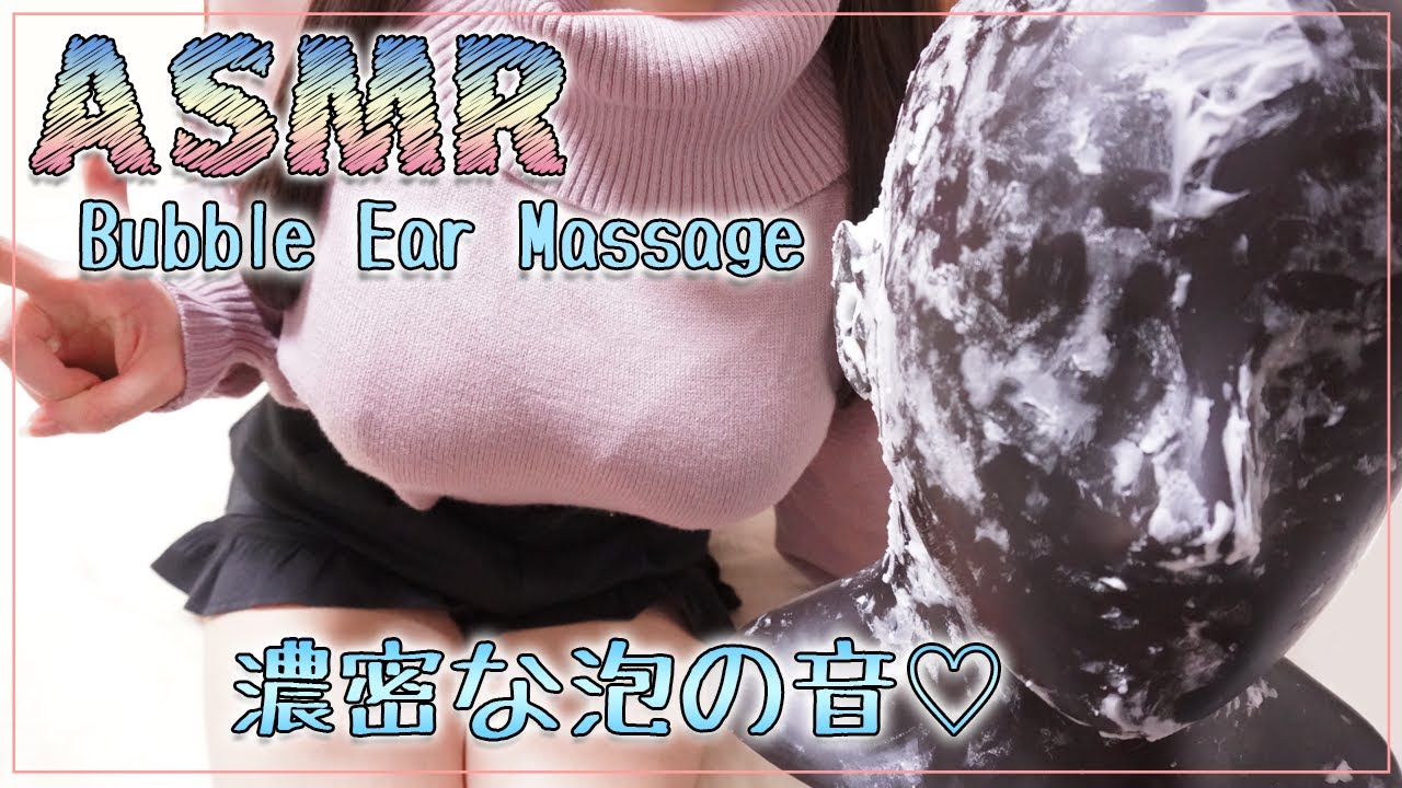 [日南ASMR] 强力的浓密泡沫按摩♡彻底清除污垢