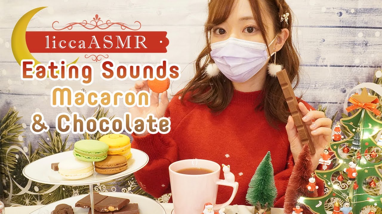 [ASMR]圣诞节下午茶?吃棉花糖和巧克力的声音