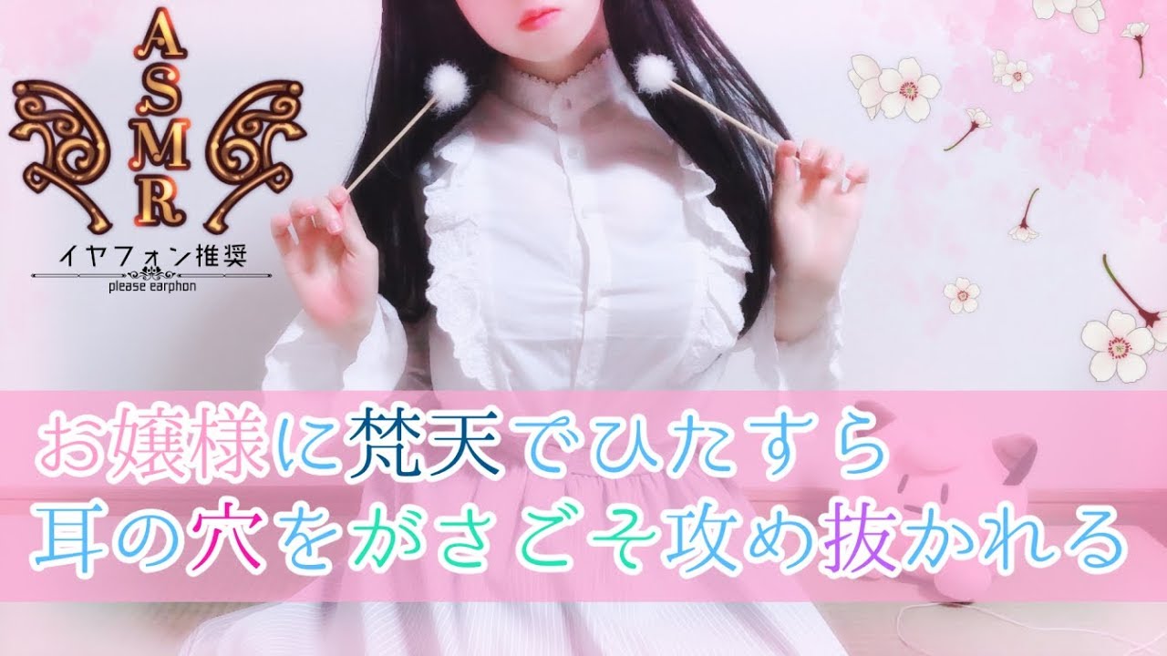 完全助眠ASMR明治らんぷ – 摩擦耳朵