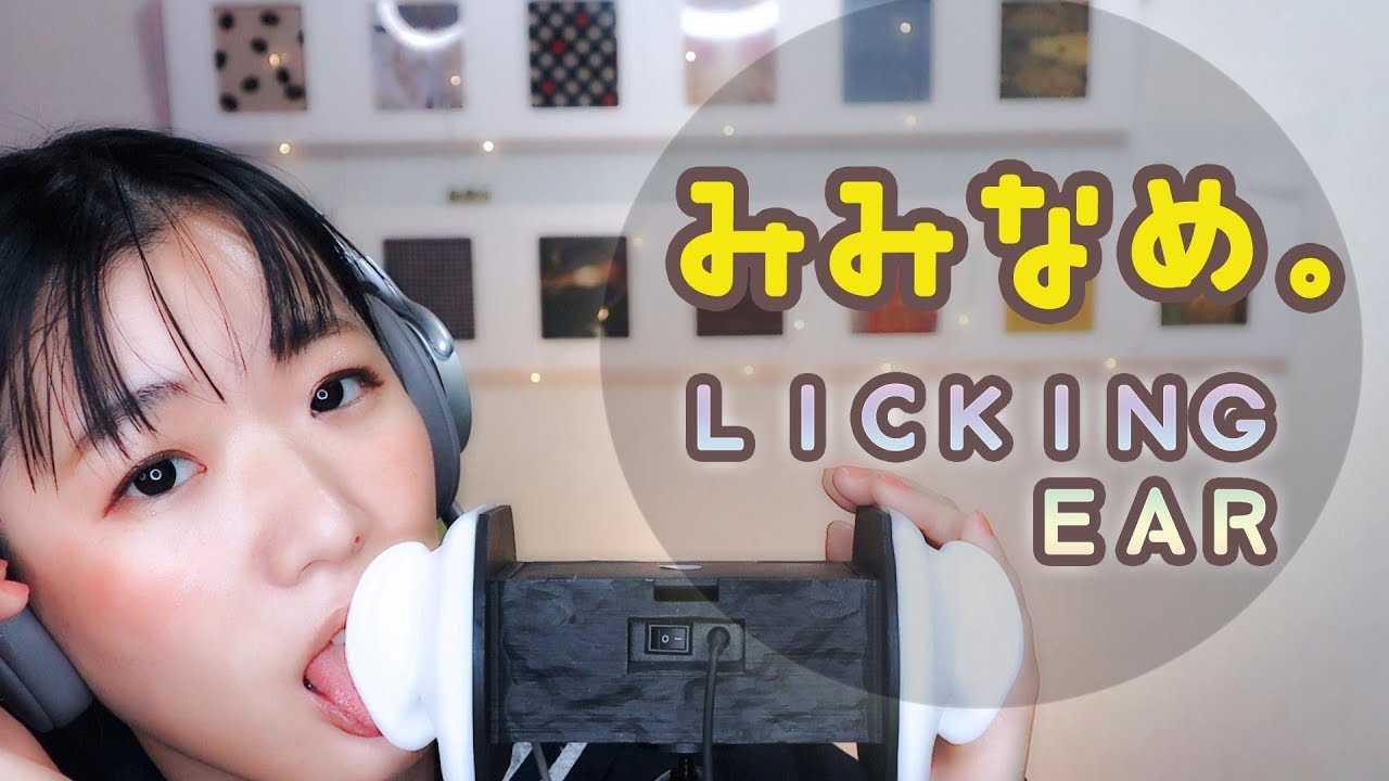 【川井せろり】舔耳 耳を舐める 耳舐めLICKING EAR EATING 【川井せろり】舔耳 耳を舐める 耳舐めLICKING EAR EATING