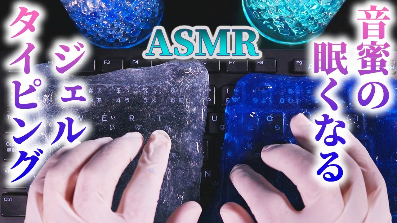 打字的声音和用史莱姆清洁键盘 睡眠诱导