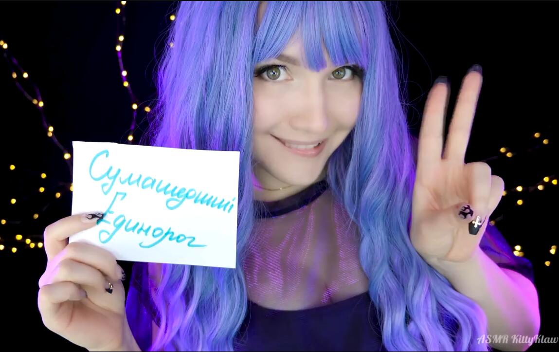 KittyKlaw 俄罗斯小姐姐令人愉悦的声音令你快速入眠